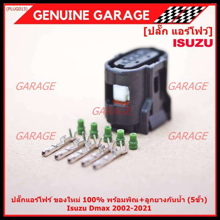 ราคา-1-ปลั๊ก-ราคาพิเศษ-ปลั๊กแอร์โฟร์-isuzu-dmax-2002-2021-ของใหม่-100-พร้อมพิณ-ลูกยางกันน้ำ-5ขั้ว