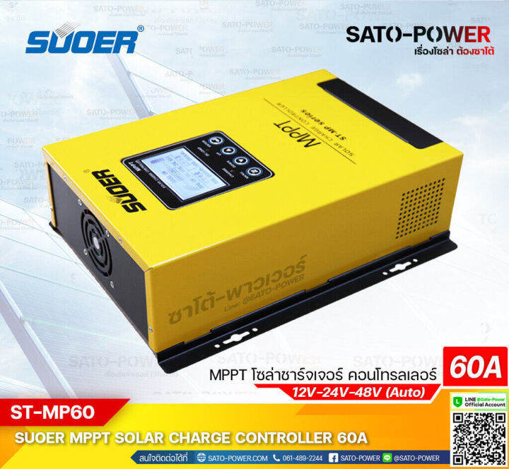 st-mp-series-mppt-solar-charge-controller-รุ่น-mppt-st-mp60-เครื่องควบคุมการชาร์ตพลังงานแสงอาทิตย์-ยี่ห้อ-suoer-mppt-60a-ระบบ-12v-24v-48v-auto-ชาร์จเจอร์-เครื่องควบคุมการชาร์จ-พลังงานแสงอาทิตย์-ระบบอั