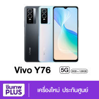 Vivo Y76 5G สมาร์ทโฟน มีพลังชาร์จ 44W สเปกเร็วลื่นจัดเต็ม RAM 8+128GB เครื่องใหม่ เครื่องแท้ # ประกันศูนย์ 1ปี ออกใบกำกับภาษีได้ # ซิมเทพพลัส