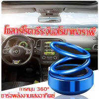 น้ำหอมปรับอากาศในรถยนต์ น้ำหอม Solar Auto Rotating Double Ring Suspension Essential Oil Diffuser Accessories Interior Aromatherapy