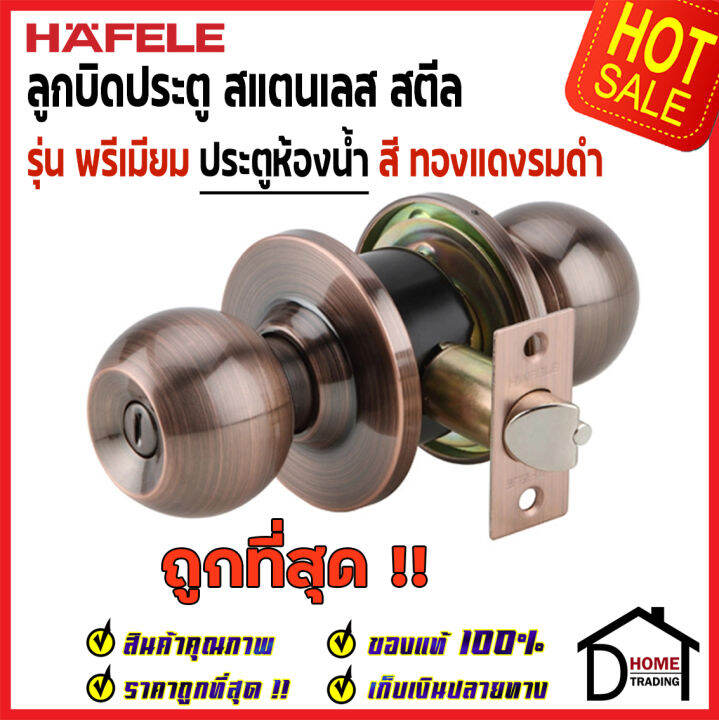 ถูกที่สุด-hafele-ลูกบิดประตูห้องน้ำ-จานใหญ่-สแตนเลสสตีล-รุ่นพรีเมียม-489-10-404-489-10-405-489-10-406-489-10-407-ลูกบิด-ประตู-ห้องน้ำ-เฮเฟเล่-ของแท้100