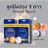 ping pong ball ลูกปิงปอง 3 ดาว Grand Sport (6ลูก/แพค)