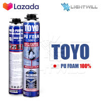 [แพ็คคู่ 2กระป๋อง] TOYO PU FOAM พียูโฟม โฟมอุดรอยรั่ว ขนาด 750 ml. รุ่น TY-750C Premium เนื้อโฟมขาว มีความหนาแน่นสูงที่สุด ระดับ A1 สเปรย์โฟม สเปรย์ PUโฟม โฟมอุดรอยร้าว ช่องว่างประตู หน้าต่าง หลังคา