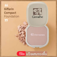 มั่นใจได้ของแท้?รีฟิล-แป้งผสมรองพื้นกิฟารีนซี2สำหรับผิวขาวอมชมพูแต่งให้ผิวหน้าเนียนใสเป็นธรรมชาติ/1ชิ้น/รหัส13402/บรรจุ14กรัม?dytistid