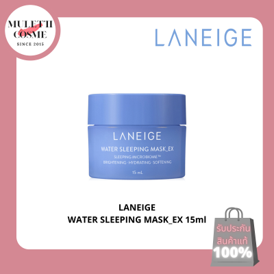 Laneige Water Sleeping Mask Ex [15 ml.][NEW 2021][ขนาดทดลอง] ลาเนจ วอเตอร์ สลีปปิ้งมาส์ก สูตรใหม่