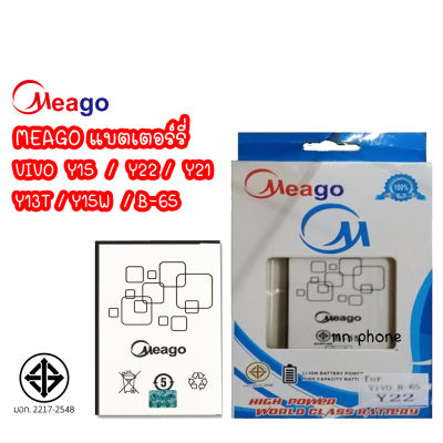 Meago แบตเตอร์รี่ VIVO Y15 Y22 Y21 Y13T Y15W B-65 แบต VIVO Y15 Y22 Y13T Y15W B-65 วีโว้ มี มอก.