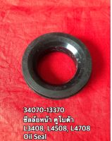 ซีลล้อหน้า คูโบต้า L3408,L4508,L4708 Oil Seal