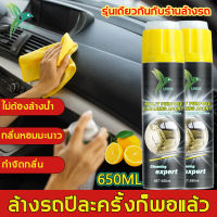 ล้างรถปีละครั้งก็พอแล้ว น้ำยาซักเบาะรถ 650ML ละลายคราบที่หนักมีประสิทธิภาพ กลิ่นหอมมะนาว ไม่ต้องล้างด้วยน้ำ สเปรย์ซักเบาะ น้ำยาขัดเบาะรถ น้ำยาฟอกเบาะผ้า โฟมล้างรถ สเปรย์ทำสะอาด สเปรย์ทำความสะอาดรถ Foam Cleaner