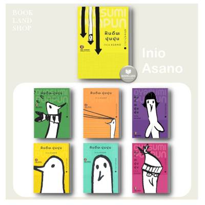 พร้อมส่ง!!! หนังสือ ฝันดีนะ ปุนปุน เล่ม 1-7 ผู้เขียน:Inio Asano สำนักพิมพ์:เนต/NED #ฺBookLandShop