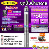 MERCURY SET  ปั๊มบาดาล รุ่น DC-MC4-0750-110/45S 750วัตต์ ท่อออก2นิ้ว+แผงGENIUS MONO 390วัตต์ 3แผง (สายไฟ3X1.5 50เมตร ฝาบ่อ สายไฟ1x6 5เมตร) ปั๊มน้ำ ซัมเมิส จัดส่ง KERRY