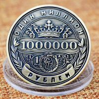 เหรียญที่ระลึกล้านรูเบิลบ้านเหรียญเหรียญเหรียญรัสเซีย 1 PCS ยุโรปสไตล์ตกแต่งเหรียญที่ระลึก-TIOH MALL