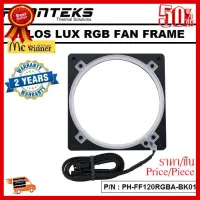 ✨✨#BEST SELLER PHANTEKS รุ่น PH-FF1X0RGBA (PH-FF120RGBA-BK01) HALOS LUX RGB FAN FRAME - รับประกัน 2 ปี ##ที่ชาร์จ หูฟัง เคส Airpodss ลำโพง Wireless Bluetooth คอมพิวเตอร์ โทรศัพท์ USB ปลั๊ก เมาท์ HDMI สายคอมพิวเตอร์