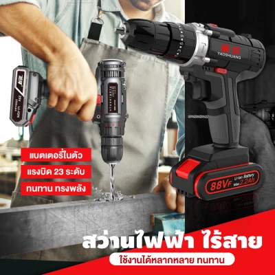 สว่านไฟฟ้า สว่านไร้สาย ปรับสปีดได้ สว่านพกพา สำหรับเจาะไม้ เหล็ก ขันน็อตสกรู พร้อมแท่นชาร์จ แบตเตอรี่ ดอกสว่าน อุปกรณ์ครบชุด อุปกรณ์ช่าง เครื่องมือช่าง มากถึง 29 ชิ้น [ของแท้ พร้อมส่ง]
