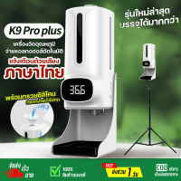 [เสียงภาษาไทย]K9 Pro Plus ใหม่ล่าสุด เครื่องวัดอุณหภูมิ แบบเจลและสเปรย์ 2in1 จ่ายเจลแอลกอฮอล์อัตโนมัติ