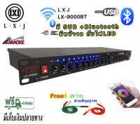 LXJ ปรีแอมป์คาราโอเกะ มีMP3+USB+SD+Bluetooth มี หน้าจอ กับไฟLED รุ่นLX-9000BT (รุ่นไหม่) แถมฟรี สายสัญญาณ