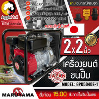 ?? MARUYAMA ?? เครื่องยนต์ชนปั๊ม รุ่น GKP5040E-1 เครื่องยนต์ Mitsubishi 3.3KV ความเร็วรอบ 3600rpm เครื่องยนต์ ปั๊มน้ำ จัดส่ง KERRY ??