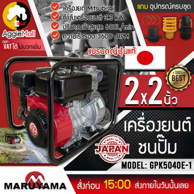 🇹🇭 MARUYAMA 🇹🇭 เครื่องยนต์ชนปั๊ม รุ่น GKP5040E-1 เครื่องยนต์ Mitsubishi 3.3KV ความเร็วรอบ 3600rpm เครื่องยนต์ ปั๊มน้ำ จัดส่ง KERRY 🇹🇭