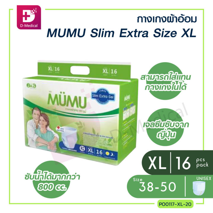 กางเกงผ้าอ้อม-แพมเพิส-ผู้ใหญ่-mumu-slim-extra-ตัวซึมซับจากญี่ปุ่น-บางกว่าแต่ซึมซับน้ำได้มากกว่า-ช่วยยับยั้งการเจริญเติบโตของแบคทีเรีย