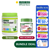 KAY KAY Plant Protein Greens  &amp; MIX ACEROLA INULIN PLUS เซ็ตโปรตีนกรีนส์+ผงอินูลินผสมกรีนอะเซโรล่า