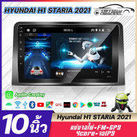 HO อแอนดรอย 10นิ้ว HYUNDAI H1 STARIA 2021 จอตรงรุ่น จอแอนดรอย วิทยุติดรถยนต์ เครื่องเล่นวิทยุ GPS WIFI Apple Car play Android เครื่องเสียงติดรถยนต