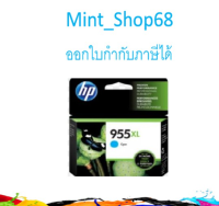 HP 955XL C ตลับหมึกอิงค์เจ็ท สีฟ้า ของแท้ (L0S63AA)