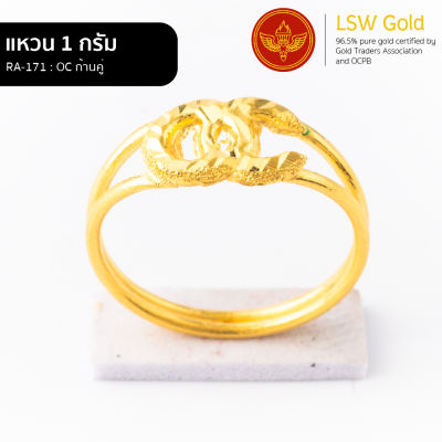 LSW แหวนทองคำแท้ 96.5% น้ำหนัก 1 กรัม  ลาย OCก้านคู่ RA-171