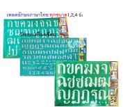 แผ่นเพลทอักษรภาษาไทย 1นิ้ว 2นิ้ว 4นิ้ว