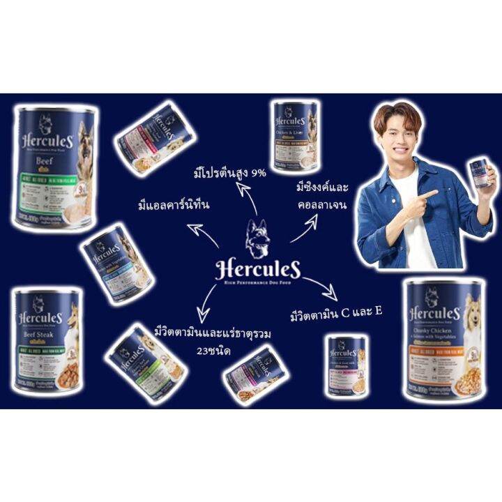 อาหารกระป๋องสุนัข-เฮอร์คิวลีส-hercules-400-กรัม-x1-กระป๋อง