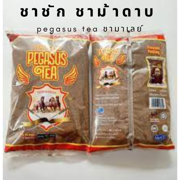 ชาชัก-ชาม้าดาบ-pegasus-tea-ชามาเลย์-ดาบไขว้-1กิโลกรัม-กลิ่นหอม-สีสวย