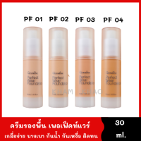 Giffarine Perfect Wear Foundation 30 ml. รองพื้นเนื้อบางเบา แต่ติดทนนานตลอดทั้งวัน กันน้ำ กันเหงื่อ เกลี่ยง่าย มี 4 เฉดสีให้เลือก เหมาะกับกับผิวคนไทย