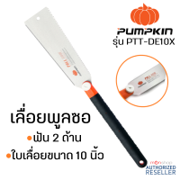 PUMPKIN เลื่อยญี่ปุ่น Japanese Saw  รุ่น 33316 PTT-DE10 -  เลื่อยไม้ เลื่อยงานไม้ เลื่อยมือ เลื่อยพูลซอ By Monticha