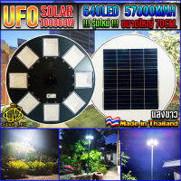 ไฟโซล่าเซลล์UFO UFO-100,000W-W แสงขาว ไฟถนนขนาดใหญ่70CM. Solar Light 100,000W ไฟถนนยูเอฟโอ ไฟถนนLEDพลังงานแสงอาทิตย์