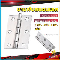 TookJai บานพับสแตนเลส บานพับตู้ ประตู หน้าต่าง 1.5นิ้ว 2นิ้ว 2.5นิ้ว 3นิ้ว stainless steel hinge