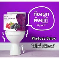 ใหม่ แท้?%Phytovy Liv ไฟโตวี่ลิฟ ดีท็อกซ์ล้างสารพิษออกจากลำไส้ และตับ?