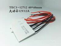 Semiconductor thermoelectric cooler TEC1-12712 40*40mm high power 12V12A Constant temperature liquid cooling equipment cool Electrical Circuitry Parts