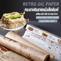 INS กระดาษรองอบขนม แบบมีลาย มีให้เลือก 2 สี (ขาว,กาแฟ)  Bakery Tools