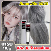 ❤ทำสีผมที่บ้าน❤ สีย้อมผม 118g ใช้ง่ายย้อมสีง่าย สวยและเงางาม อ่อนโยนไม่ระคายเคือง ยาย้อมผม ครีมเปลี่ยนสีผม สีย้อมผมติดทน สีย้อมผมแฟชั่น ครีมย้อมสีผม สีย้อมผมแบบสระ ครีมย้อมผม สีย้อมผมออแกนิ ยาย้อมผมสีสวยๆ Grey Hair Color