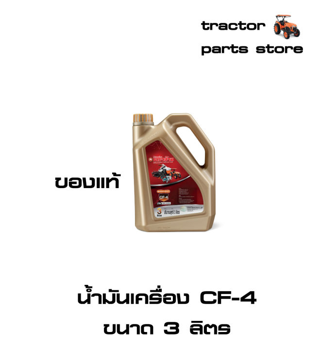 น้ำมันเครื่อง-cf4-ขนาด-3-ลิตร-ตราช้าง-engine-oil-15w-40-api-cf-4-3l