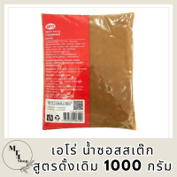 ราคาส่ง เอโร่ น้ำซอสสเต๊ก สูตรดั้งเดิม 1000 กรัม aro Gravy Sauce 1000 g ล็อตใหม่ โปรคุ้ม รหัสสินค้าli4141pf