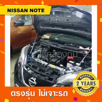 โช๊คค้ำฝากระโปรงหน้ารถNissan Note พร้อมส่งนิสสันโน๊ต โช้คค้ำฝากระโปรง