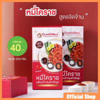 ผัดหมี่จัดจ้าน กล่อง 1 ห่อ