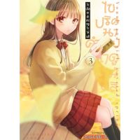 (?พร้อมส่ง?) ไขปริศนาคำสาปฤดูใบไม้ผลิ เล่ม 1-3