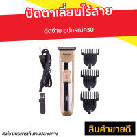 ?ขายดี? ปัตตาเลี่ยนไร้สาย Geemy ตัดง่าย อุปกรณ์ครบ GM-6028 - ปัตเลียนไร้สาย แบตตเลียนตัดผมไร้สาย แบตตาเลี่ยน ปัตตาเลี่ยน แบตตาเรียตัดผม แบตตเลียนตัดผม ปัตตาเลี่ยนแท้ บัตตาเลี่ยนแท้ ปัตเลียนตัดผม ปัตตาเลี่ยน ที่ตัดผมผู้ชาย hair clipper