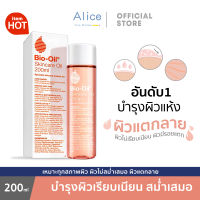 จัดส่งที่รวดเร็ว? Bio Oil ไบโอ ออยล์ [200 ml.] ลดเลือนรอยแผลเป็น ผิวแตกลาย ให้ดูจางลง