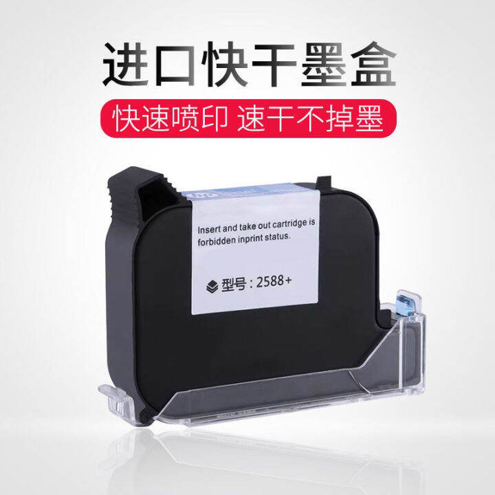 Ink cartridge of handheld inkjet printer手持喷码机墨盒【2588M