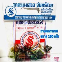 กาละแม จันทร์สวย รวมรส ขนาด 160g. กาละแมเสวย กาละแมโบราณ กาละแม กาละแมกะทิสด ตลาดวโรรส เชียงใหม่