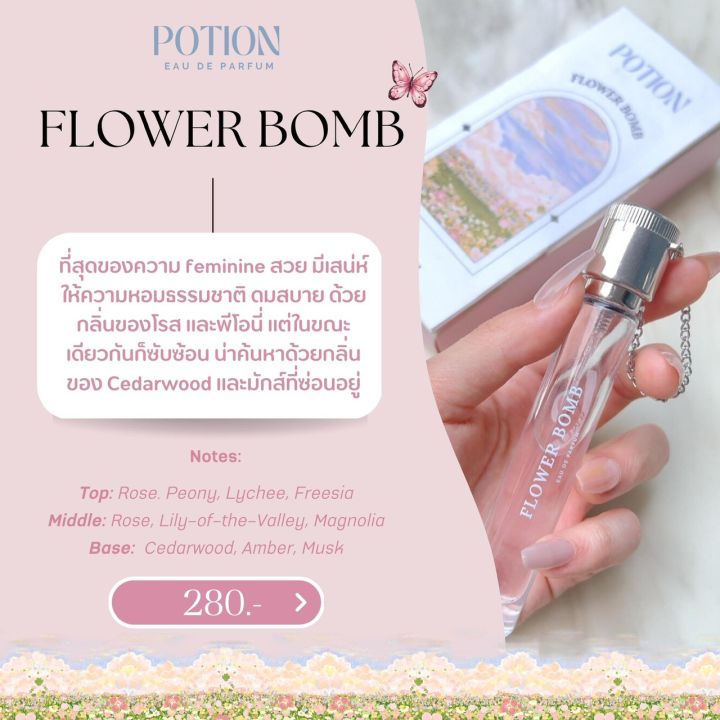 น้ำหอมโพชั่น-potion-house-หอมลูกคุณหนู-พกพาง่าย-กลิ่นติดทนนาน