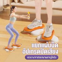 แป้นเหยียบโค้ง 3D จานทวิสคู่ นับอัจฉริยะได้ จานหมุน อุปกรณ์ออกกำลังกาย ลดไขมันต้นขา ลดเอว ออกกําลังกายลดหน้าท้อง แผ่นบิด จานทวิสต์