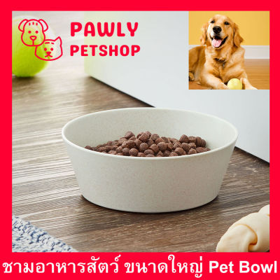 ชามอาหารสุนัข XL ชามสุนัขใหญ่ ชามข้าวสุนัข ชามข้าวสัตว์เลี้ยง (1ใบ) Dog Bowl Pet bowl Large Size with Non-skid base (1 unit)