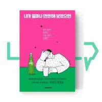 I must have been looked negligible (Cider Edition) 내가 얼마나 만만해 보였으면. Essays, Korean